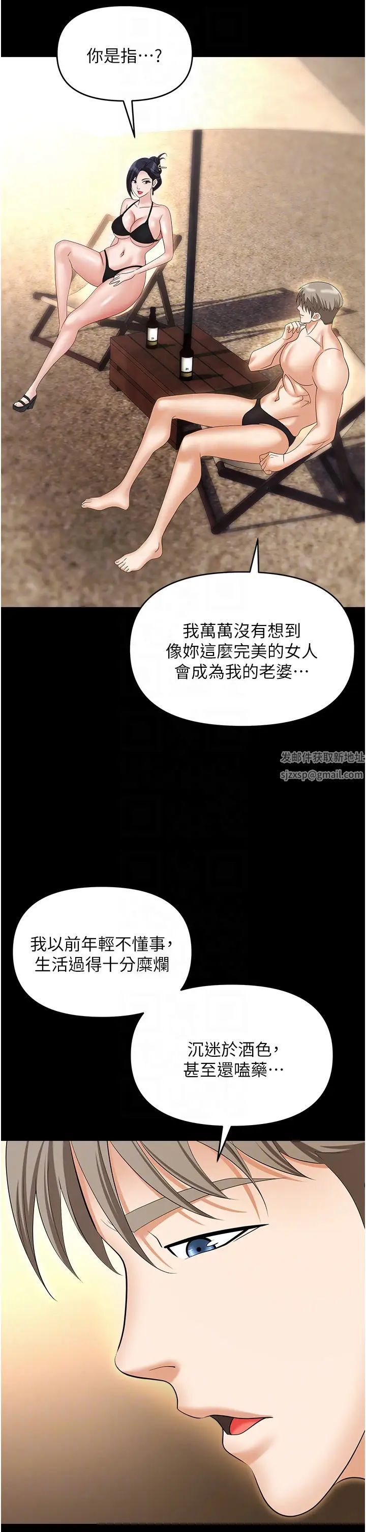 《職場陷阱》漫画 第64話-在老公面前被侵犯