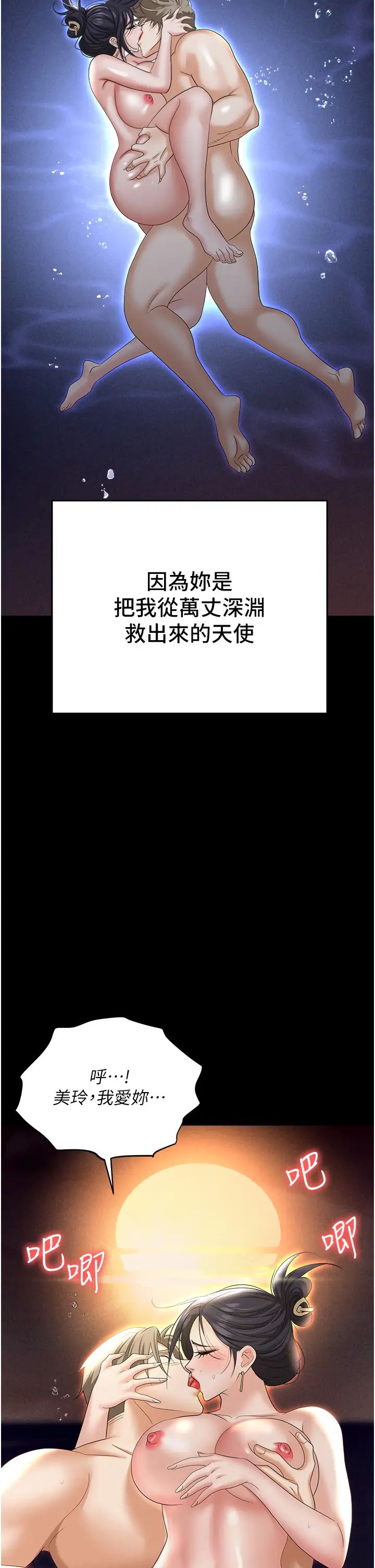《職場陷阱》漫画 第64話-在老公面前被侵犯