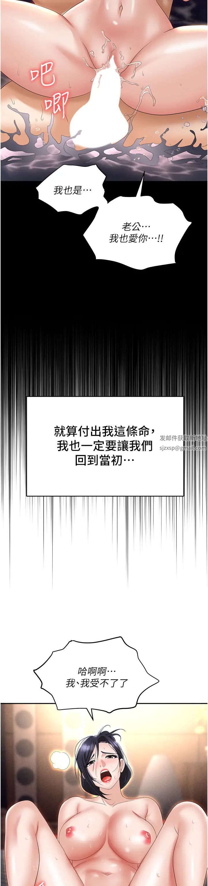 《職場陷阱》漫画 第64話-在老公面前被侵犯