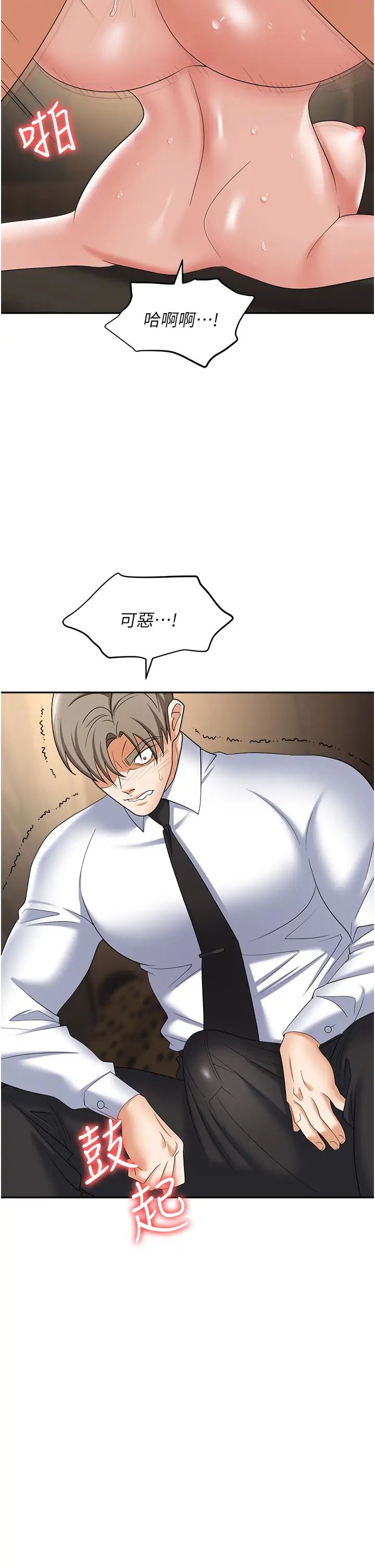 《職場陷阱》漫画 第64話-在老公面前被侵犯