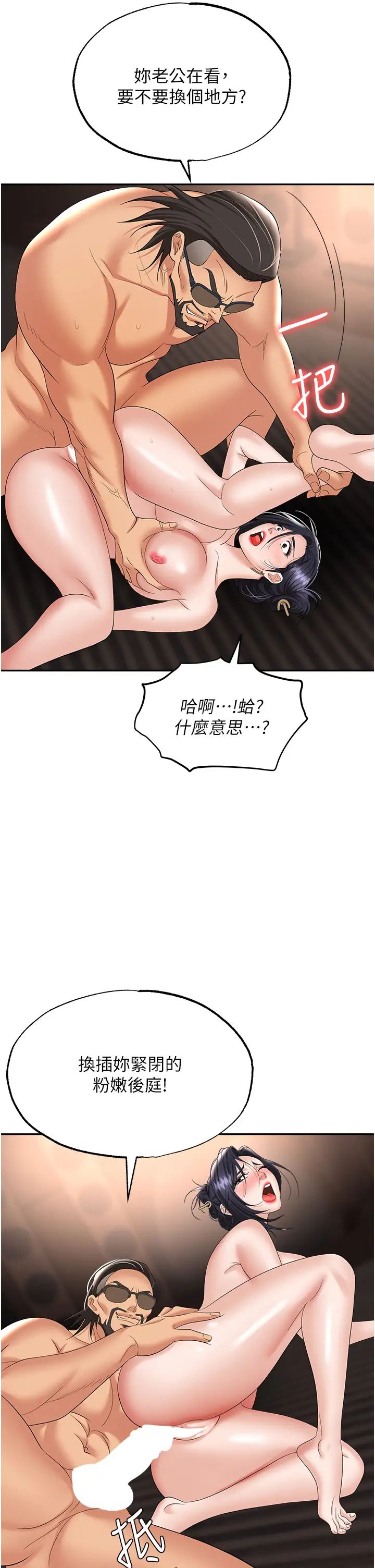 《職場陷阱》漫画 第64話-在老公面前被侵犯