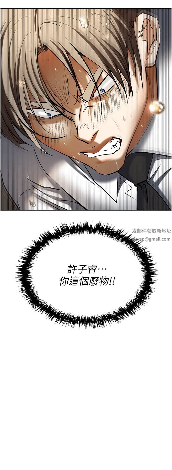 《職場陷阱》漫画 第64話-在老公面前被侵犯