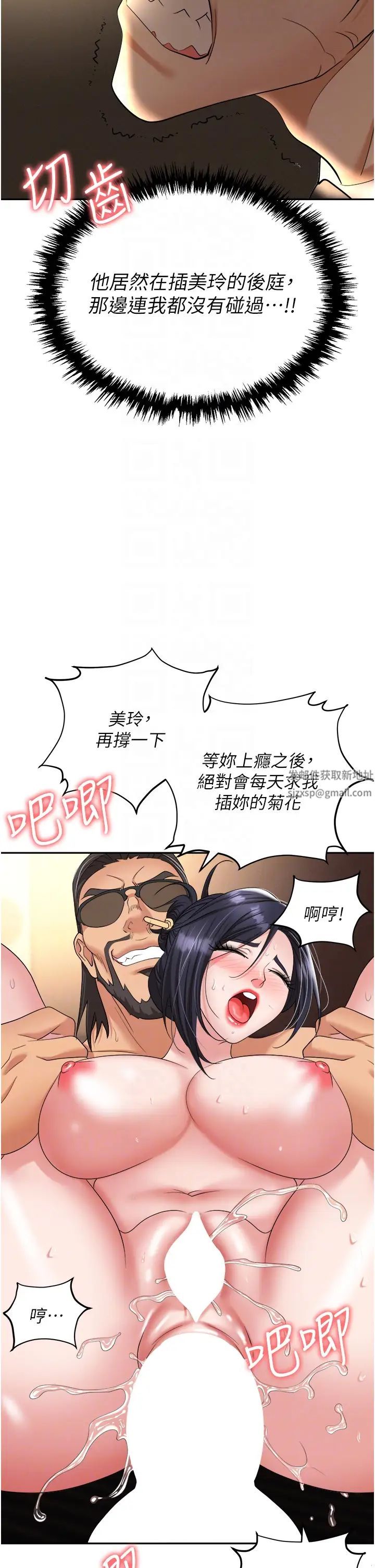 《職場陷阱》漫画 第65話-為什麼他就可以上妳?