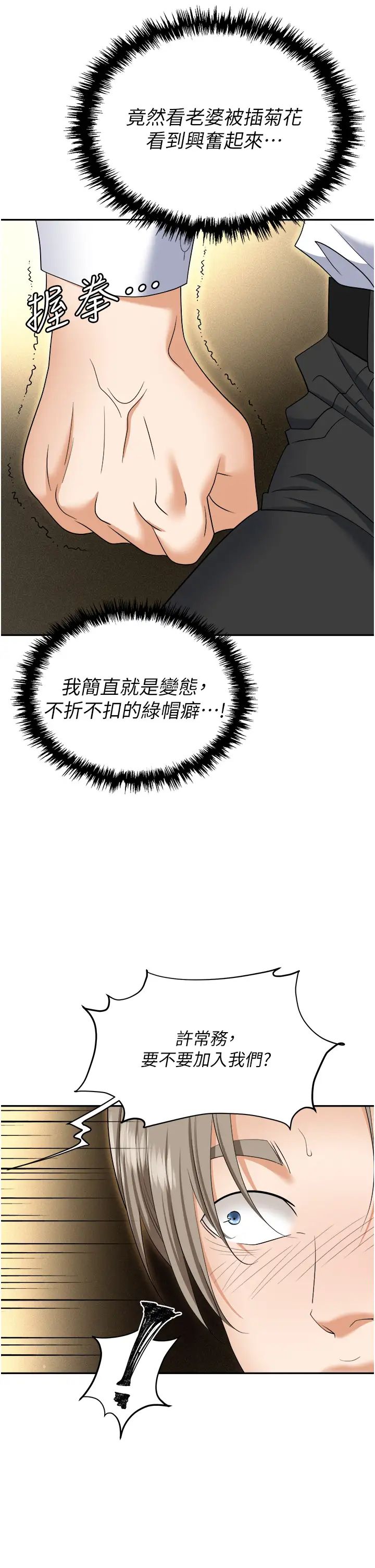 《職場陷阱》漫画 第65話-為什麼他就可以上妳?