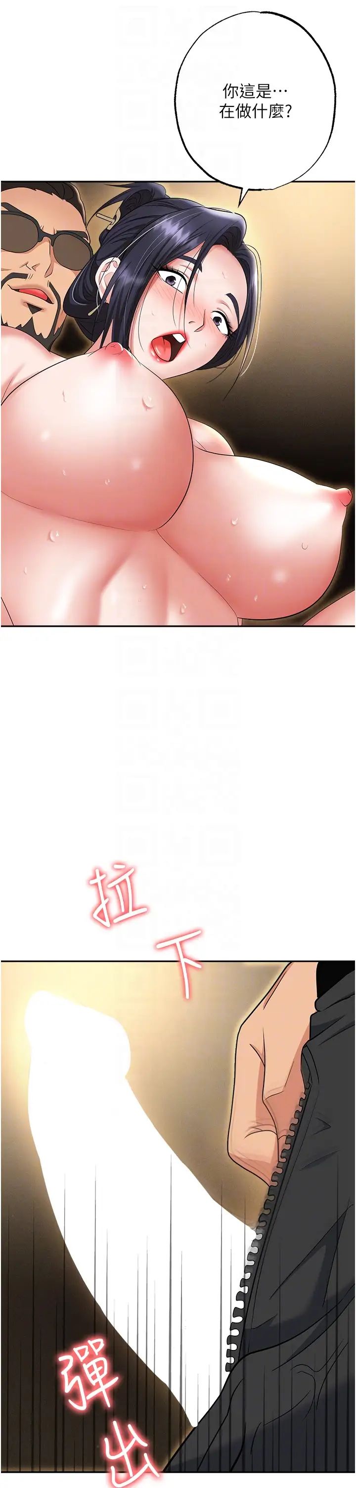 《職場陷阱》漫画 第65話-為什麼他就可以上妳?
