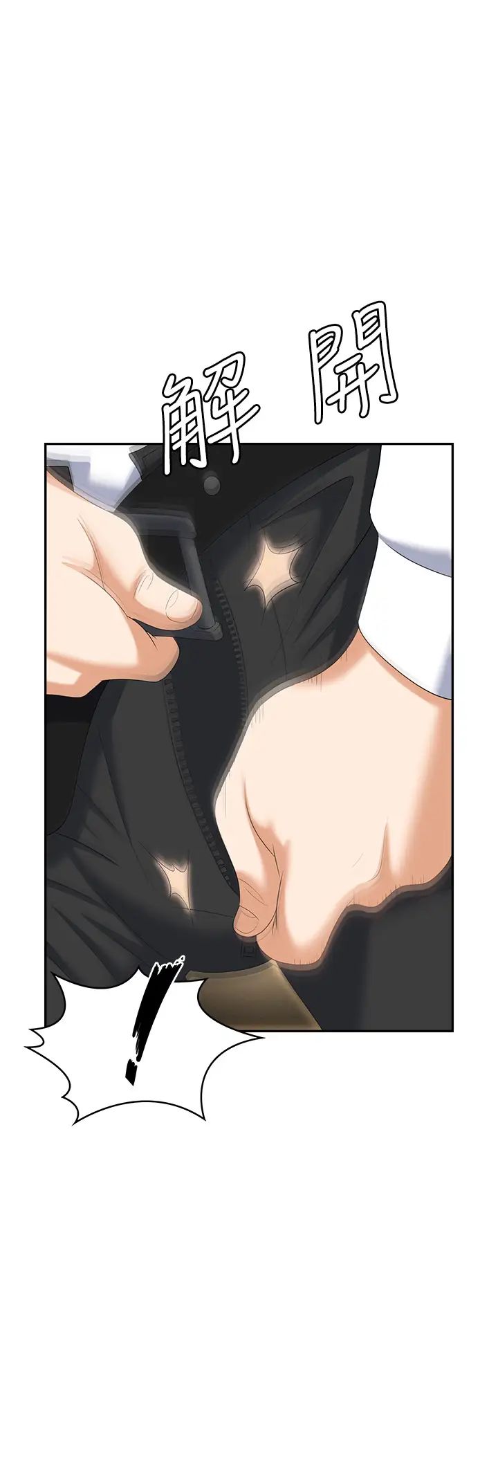 《職場陷阱》漫画 第65話-為什麼他就可以上妳?