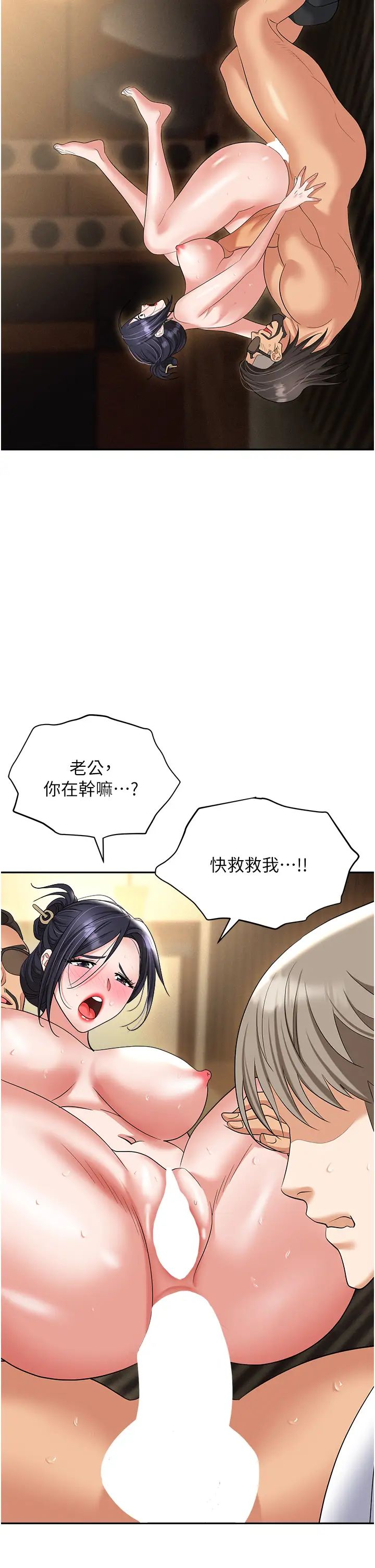 《職場陷阱》漫画 第65話-為什麼他就可以上妳?