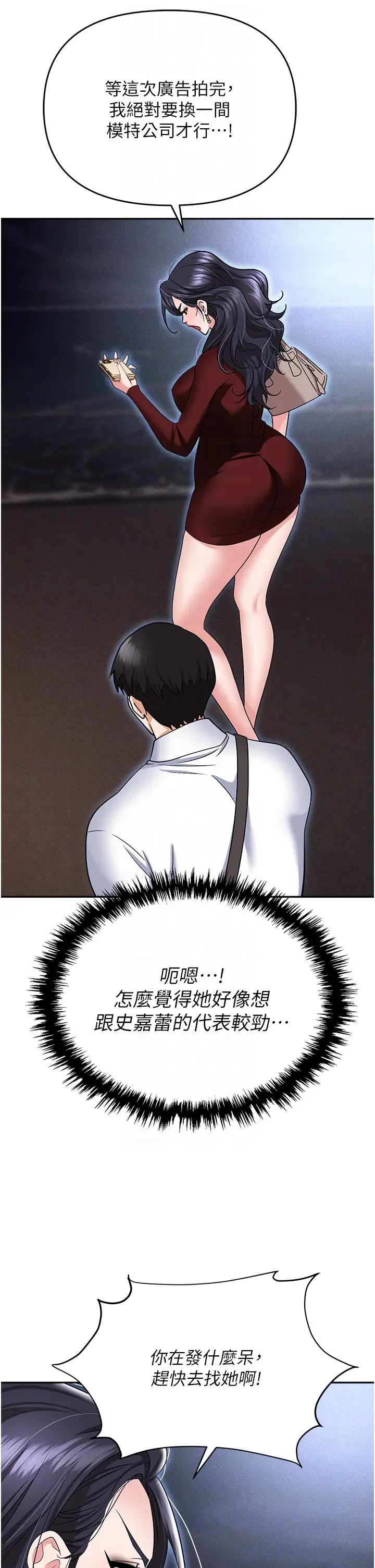 《職場陷阱》漫画 第65話-為什麼他就可以上妳?
