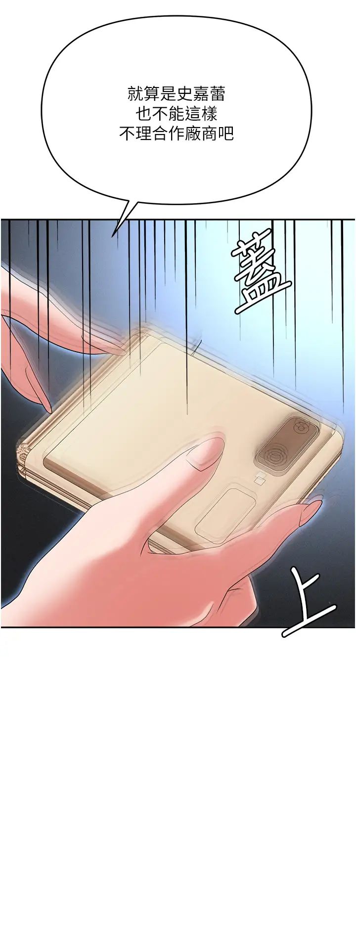 《職場陷阱》漫画 第65話-為什麼他就可以上妳?