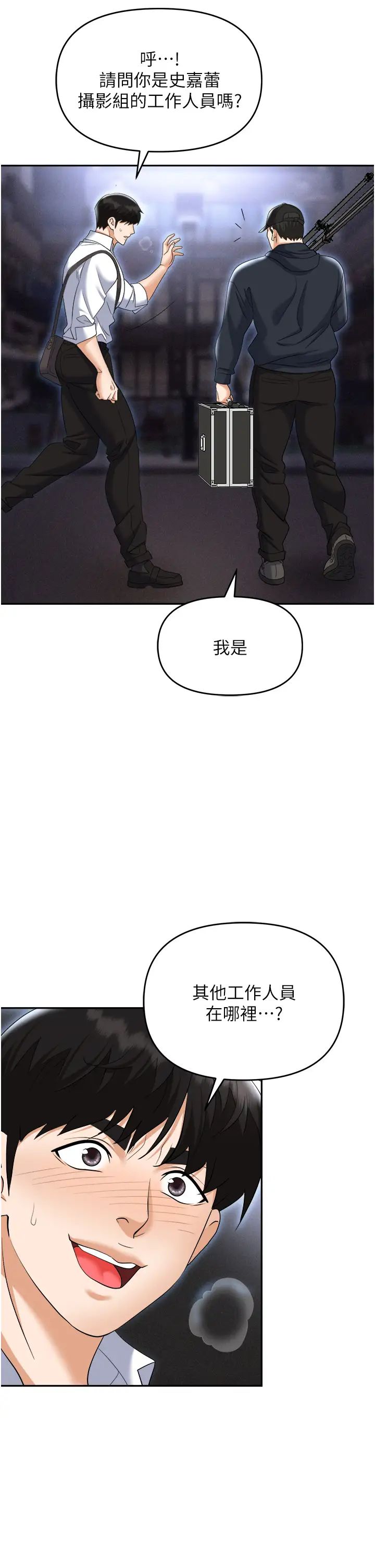 《職場陷阱》漫画 第65話-為什麼他就可以上妳?