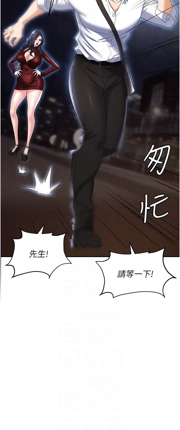 《職場陷阱》漫画 第65話-為什麼他就可以上妳?