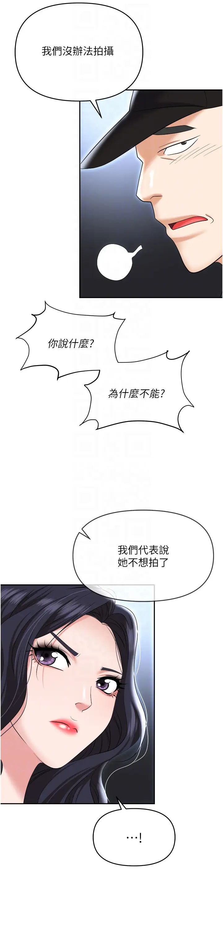 《職場陷阱》漫画 第65話-為什麼他就可以上妳?