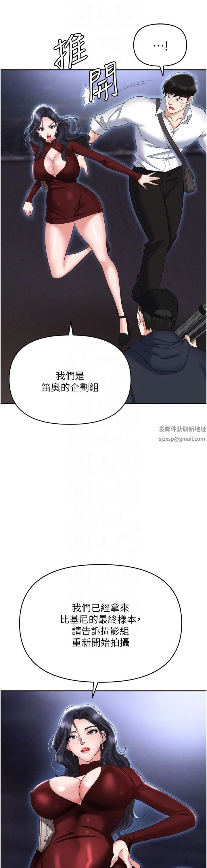 《職場陷阱》漫画 第65話-為什麼他就可以上妳?