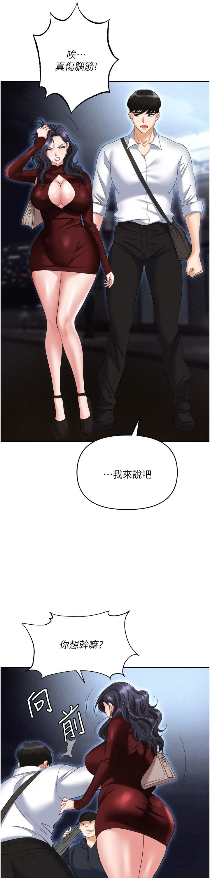 《職場陷阱》漫画 第65話-為什麼他就可以上妳?