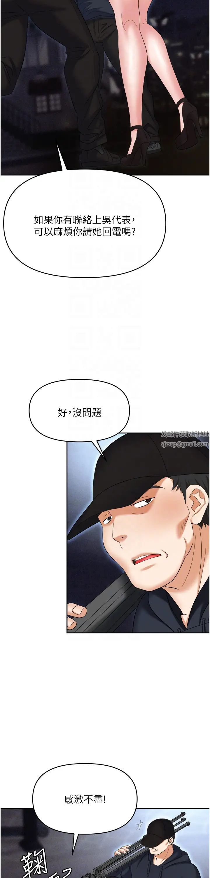 《職場陷阱》漫画 第65話-為什麼他就可以上妳?