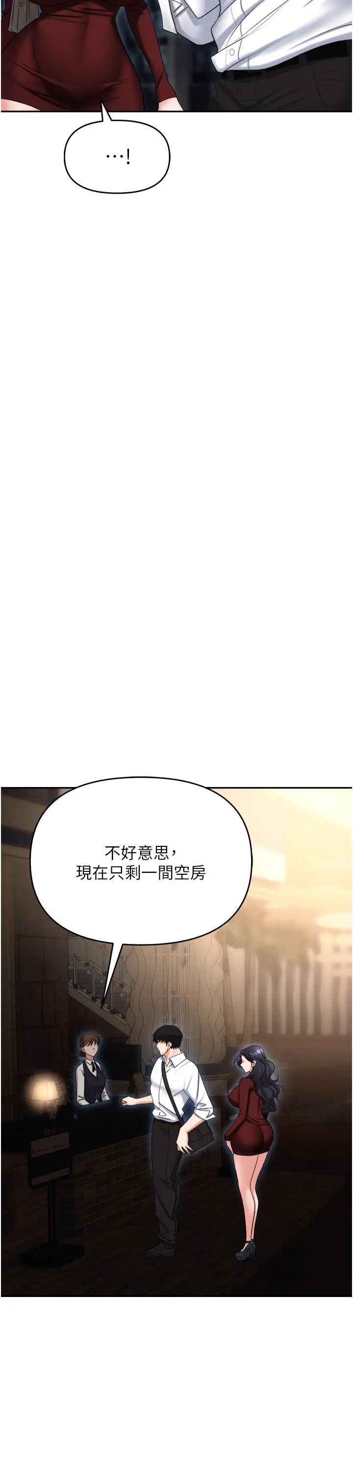 《職場陷阱》漫画 第65話-為什麼他就可以上妳?