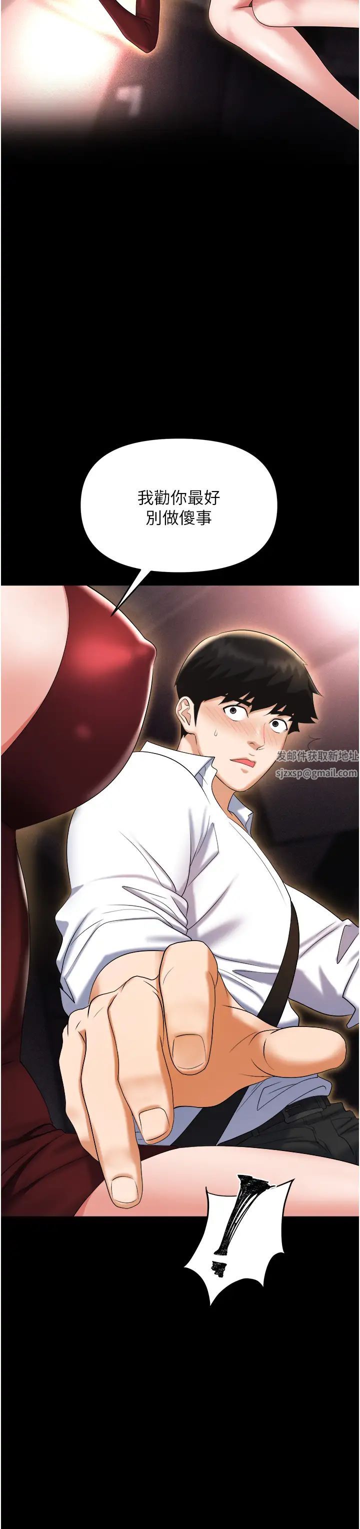 《職場陷阱》漫画 第65話-為什麼他就可以上妳?