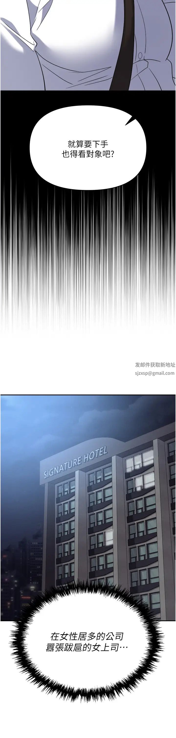 《職場陷阱》漫画 第65話-為什麼他就可以上妳?