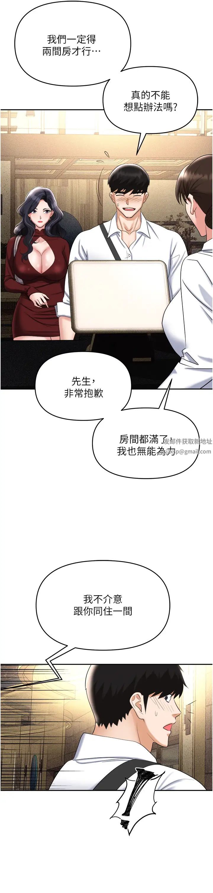 《職場陷阱》漫画 第65話-為什麼他就可以上妳?