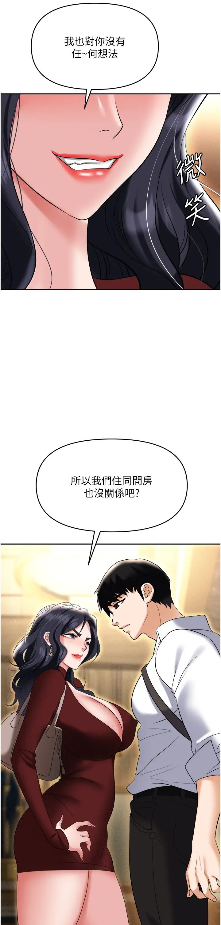《職場陷阱》漫画 第65話-為什麼他就可以上妳?