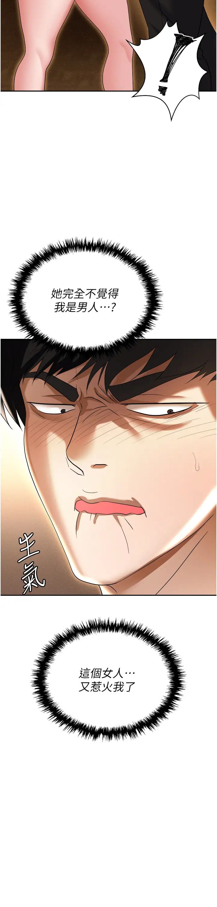 《職場陷阱》漫画 第65話-為什麼他就可以上妳?