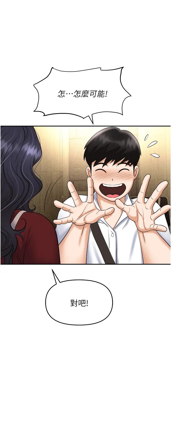 《職場陷阱》漫画 第65話-為什麼他就可以上妳?