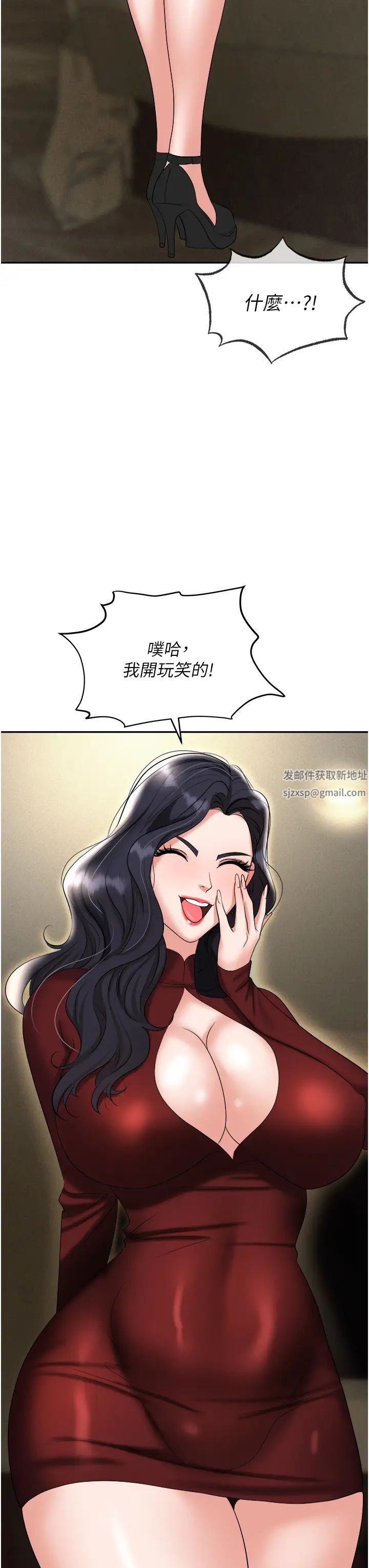 《職場陷阱》漫画 第65話-為什麼他就可以上妳?