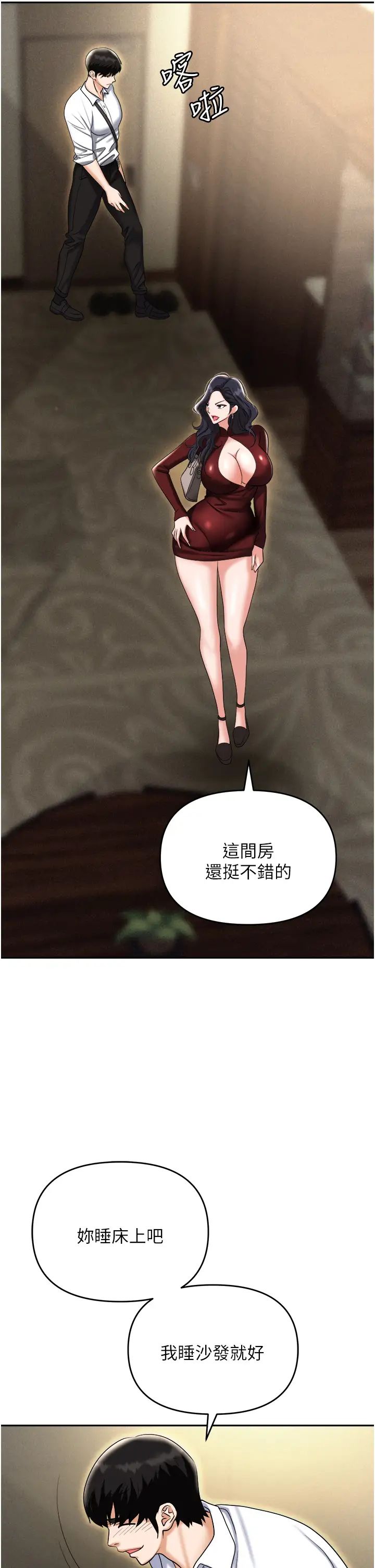 《職場陷阱》漫画 第65話-為什麼他就可以上妳?
