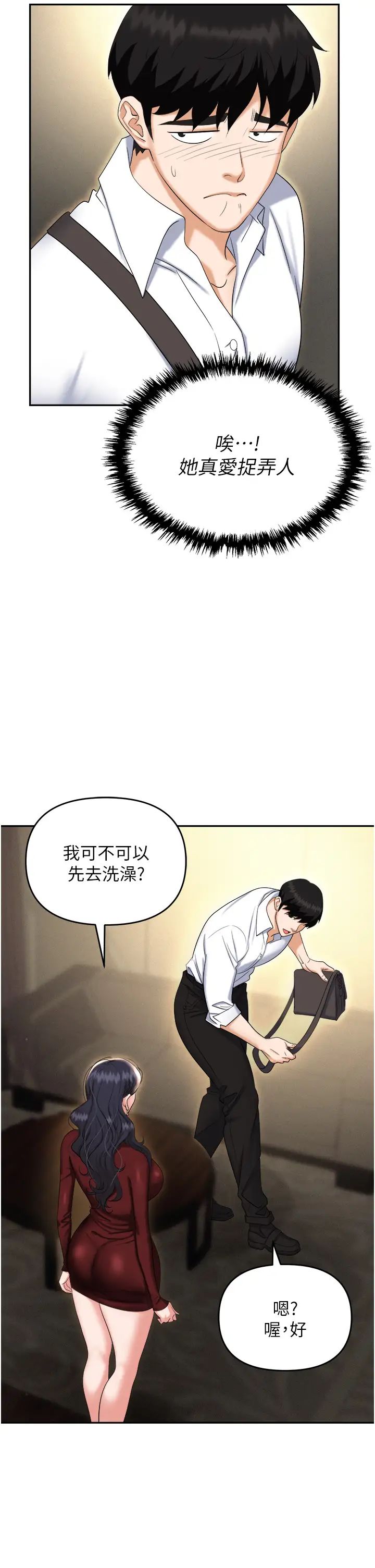 《職場陷阱》漫画 第65話-為什麼他就可以上妳?