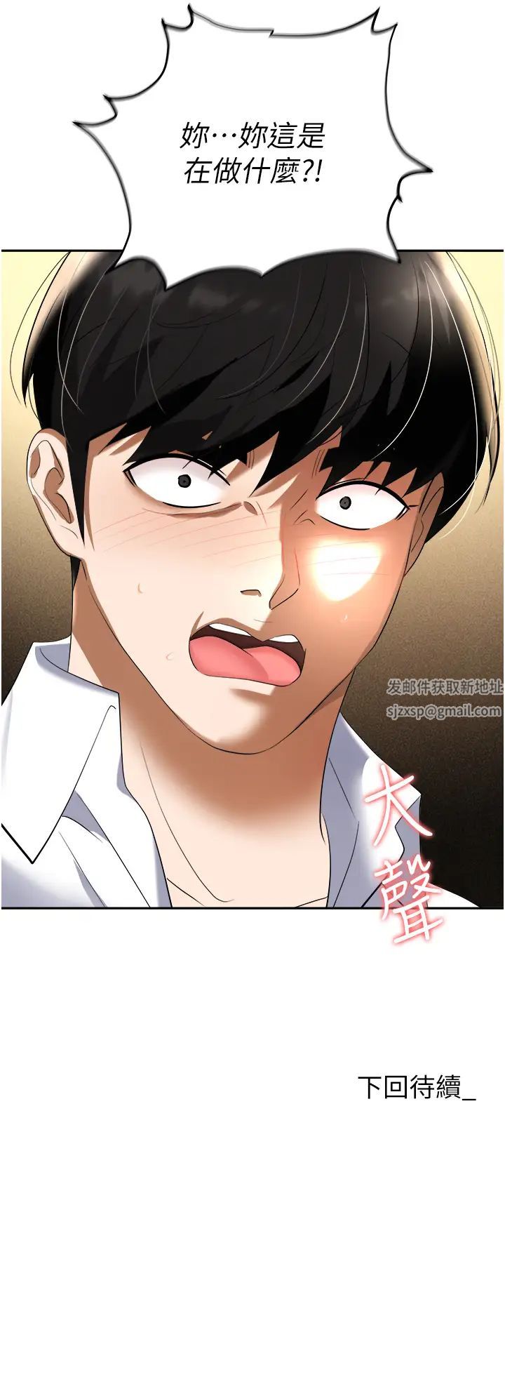 《職場陷阱》漫画 第65話-為什麼他就可以上妳?