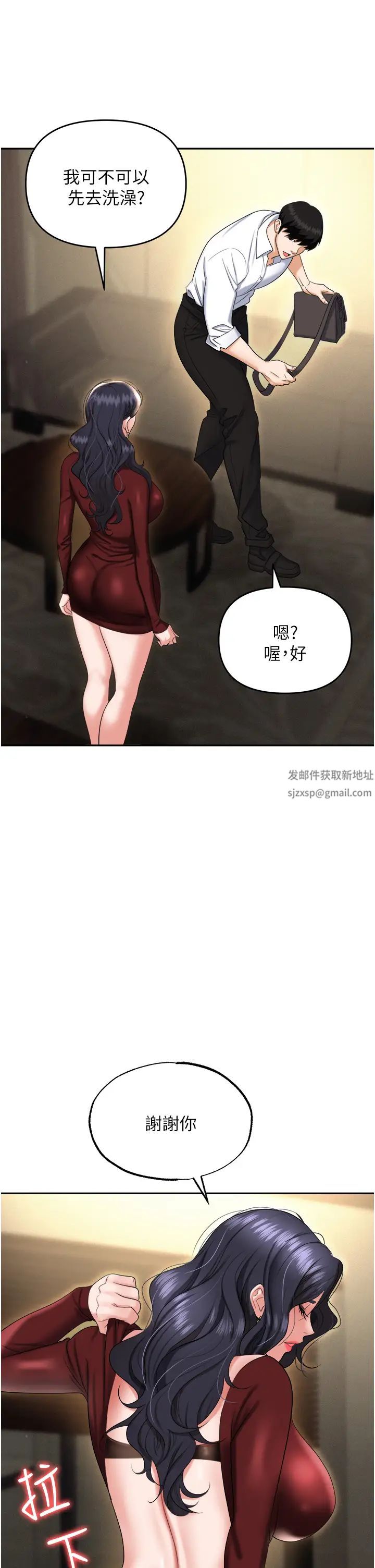 《職場陷阱》漫画 第66話-用蠻力馴服囂張的母狗
