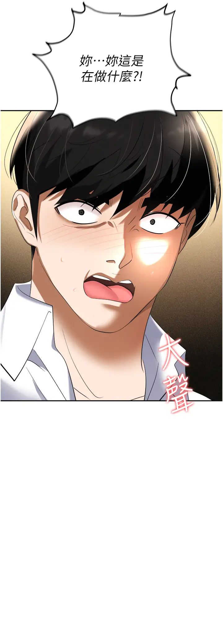 《職場陷阱》漫画 第66話-用蠻力馴服囂張的母狗