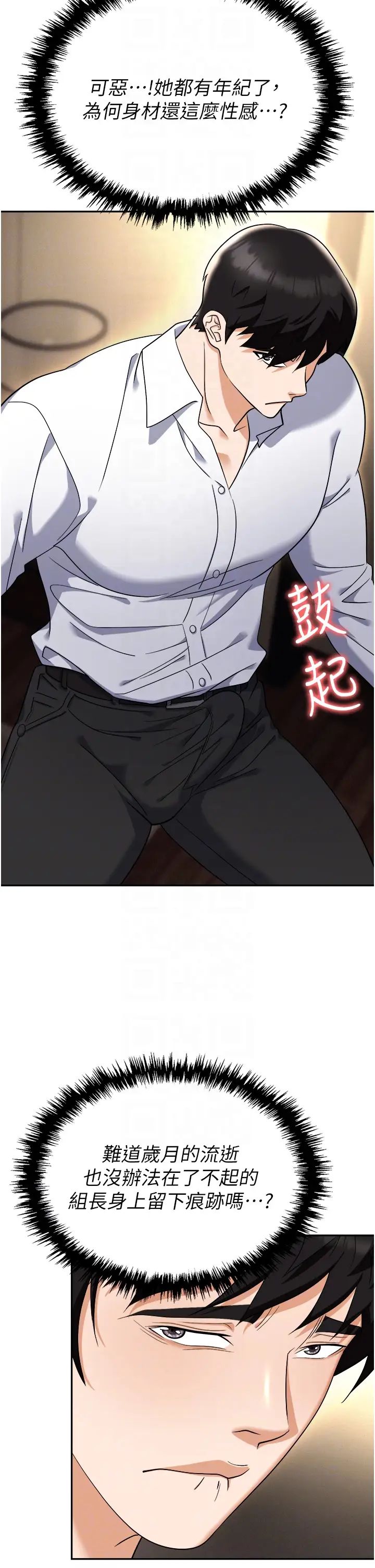 《職場陷阱》漫画 第66話-用蠻力馴服囂張的母狗