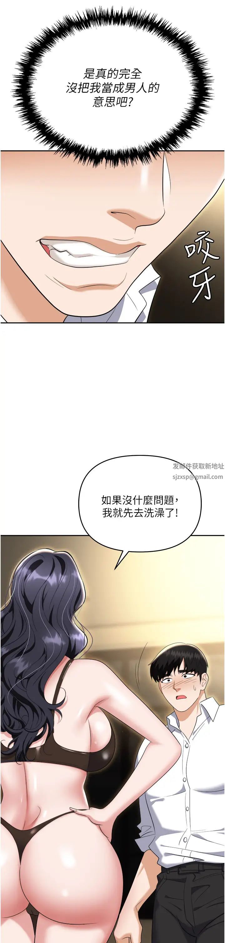 《職場陷阱》漫画 第66話-用蠻力馴服囂張的母狗