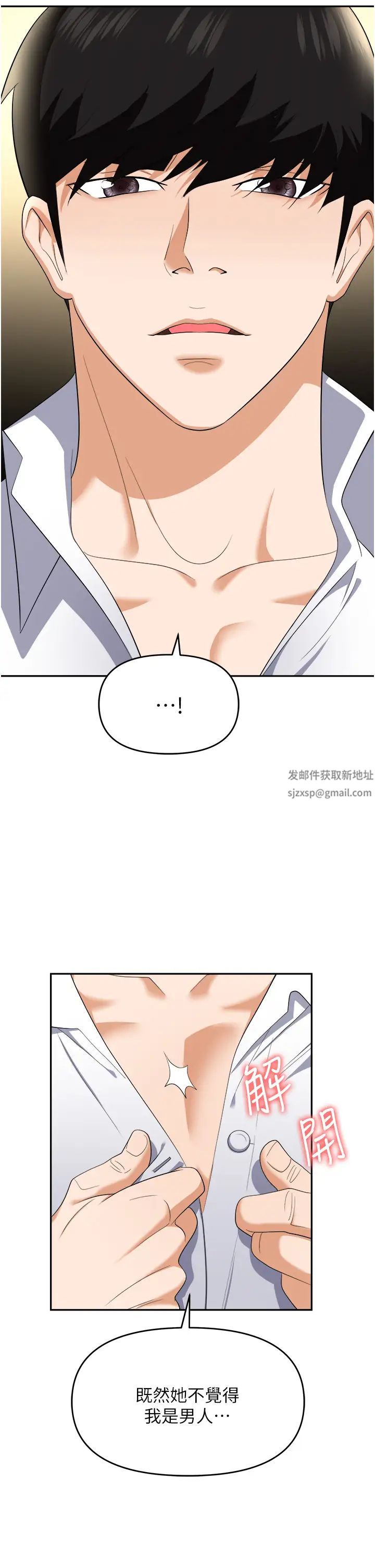 《職場陷阱》漫画 第66話-用蠻力馴服囂張的母狗