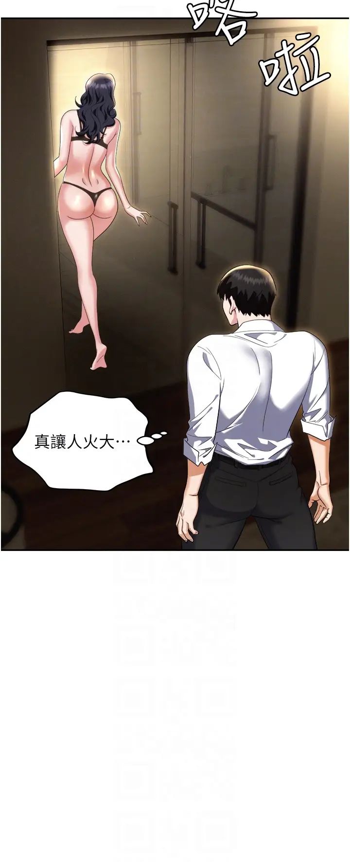 《職場陷阱》漫画 第66話-用蠻力馴服囂張的母狗