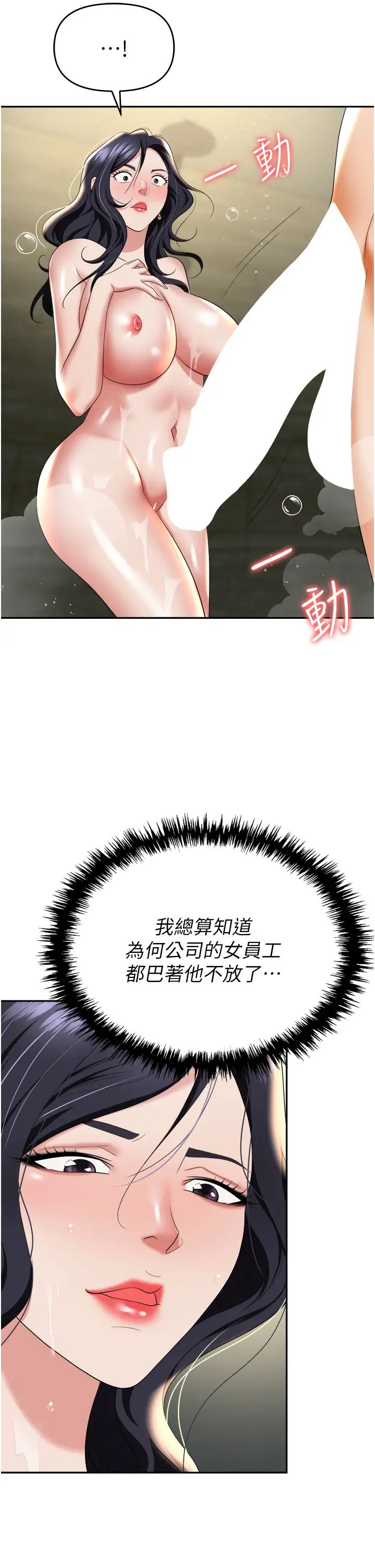 《職場陷阱》漫画 第66話-用蠻力馴服囂張的母狗