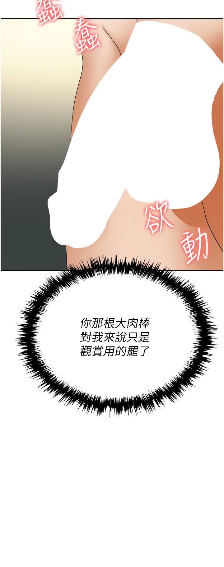 《職場陷阱》漫画 第66話-用蠻力馴服囂張的母狗
