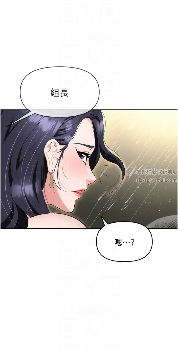 《職場陷阱》漫画 第66話-用蠻力馴服囂張的母狗