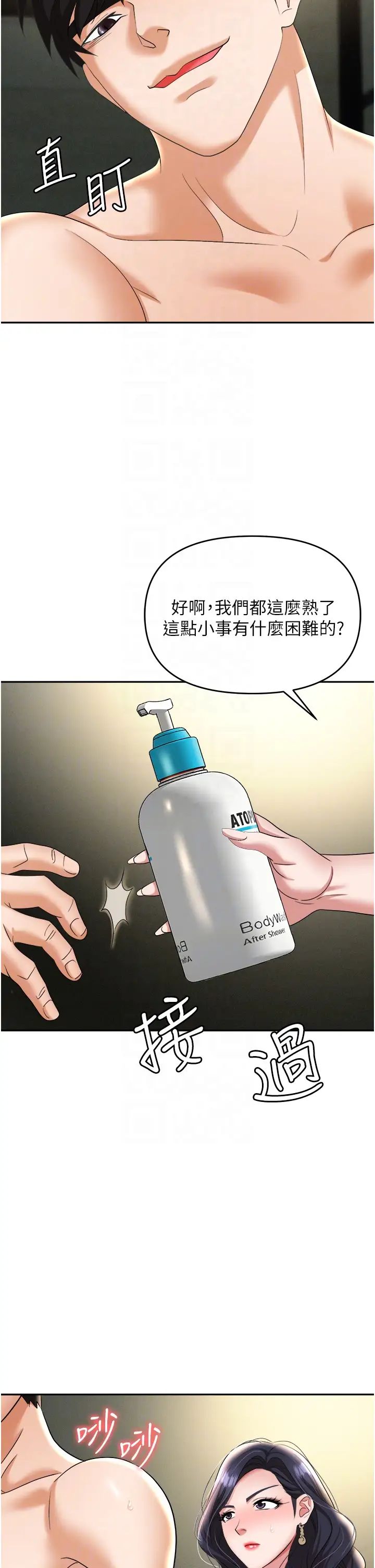 《職場陷阱》漫画 第66話-用蠻力馴服囂張的母狗