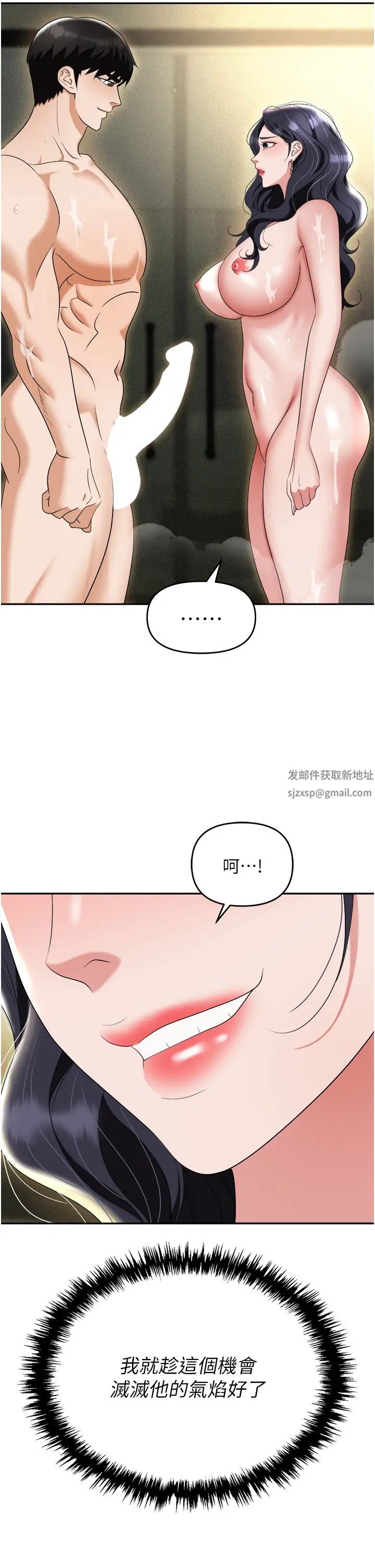 《職場陷阱》漫画 第66話-用蠻力馴服囂張的母狗
