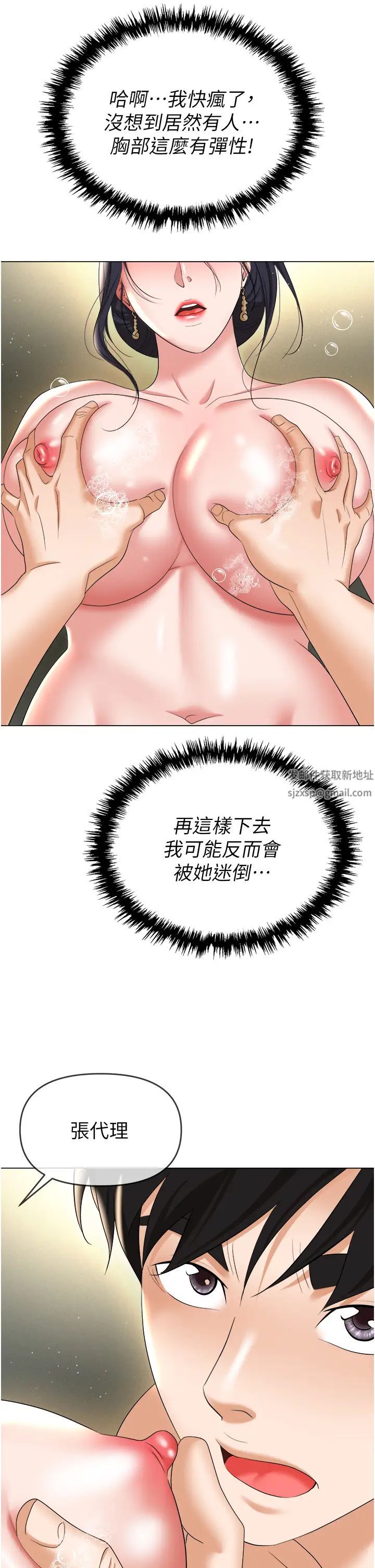 《職場陷阱》漫画 第66話-用蠻力馴服囂張的母狗