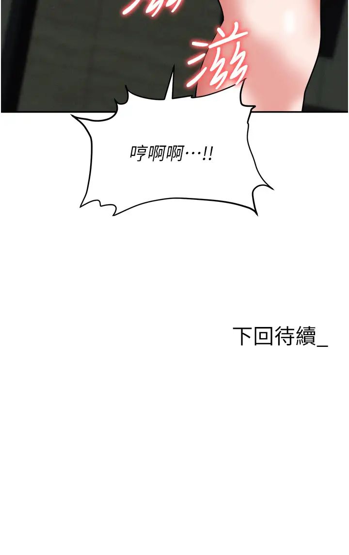 《職場陷阱》漫画 第66話-用蠻力馴服囂張的母狗