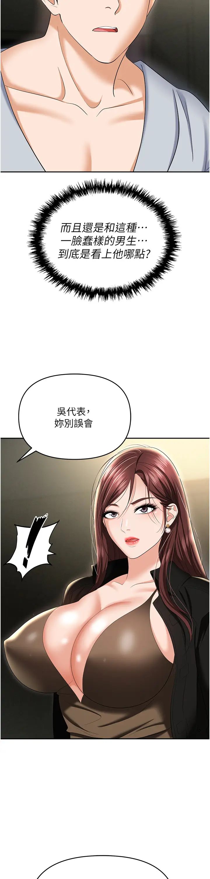 《職場陷阱》漫画 第67話-酒池肉林-深入她的喉嚨