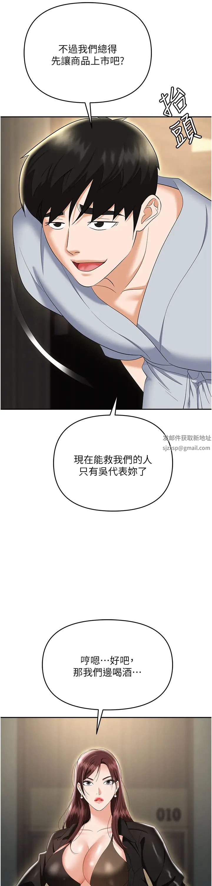 《職場陷阱》漫画 第67話-酒池肉林-深入她的喉嚨