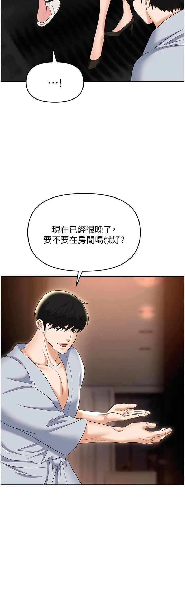 《職場陷阱》漫画 第67話-酒池肉林-深入她的喉嚨