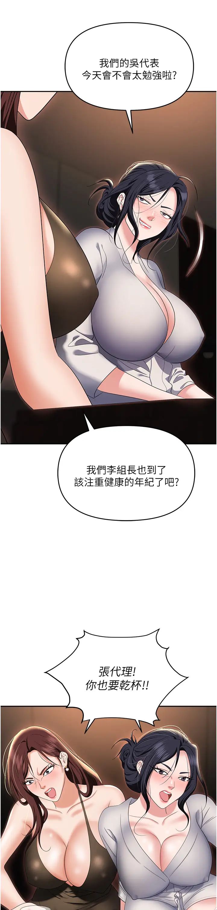 《職場陷阱》漫画 第67話-酒池肉林-深入她的喉嚨