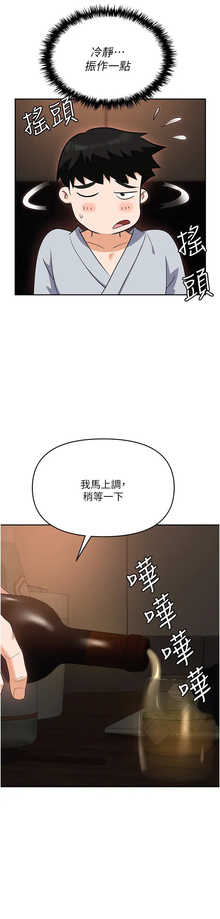 《職場陷阱》漫画 第67話-酒池肉林-深入她的喉嚨