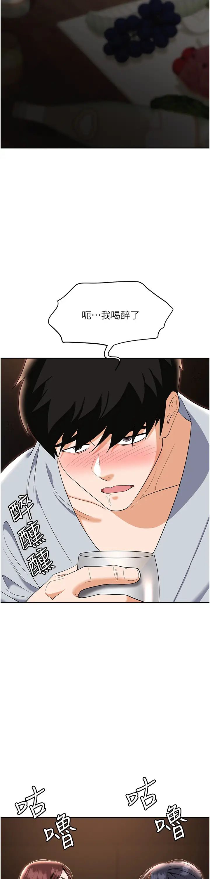 《職場陷阱》漫画 第67話-酒池肉林-深入她的喉嚨
