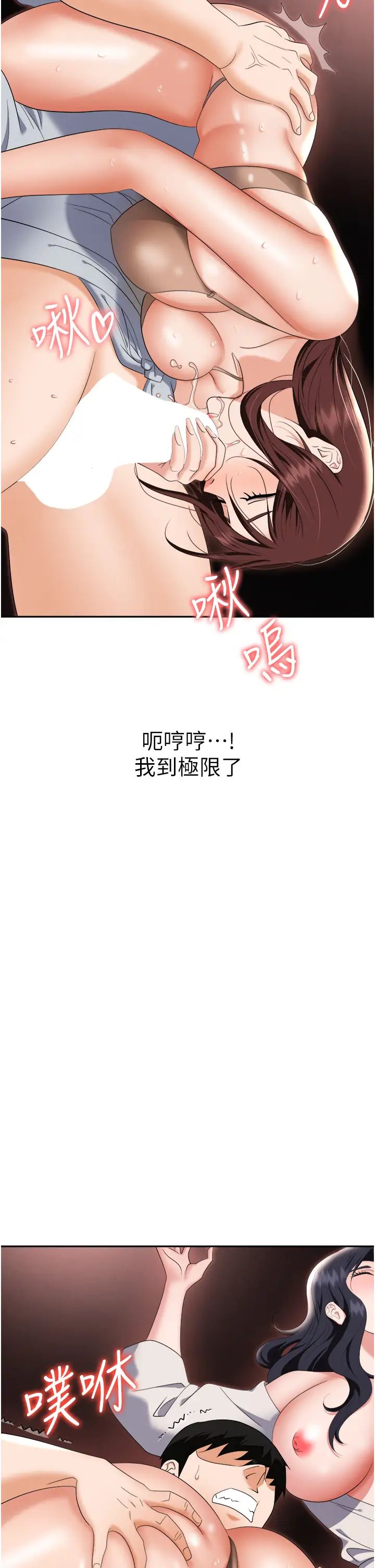 《職場陷阱》漫画 第67話-酒池肉林-深入她的喉嚨